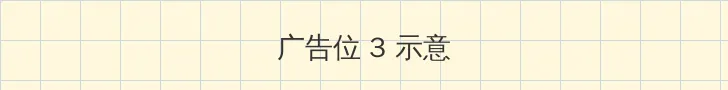 日本 韩国 亚洲 欧美 在线 帖子内嵌广告位